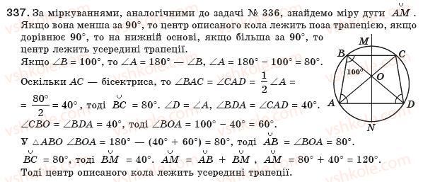 фото задание 337 - § 7. вписані й описані чотирикутники - розділ 1. чотирикутники