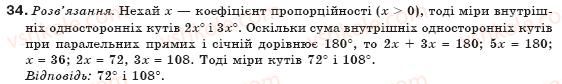 фото задание 34 - § 1. загальні властивості чотирикутників - розділ 1. чотирикутники