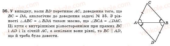 фото задание 36 - § 1. загальні властивості чотирикутників - розділ 1. чотирикутники