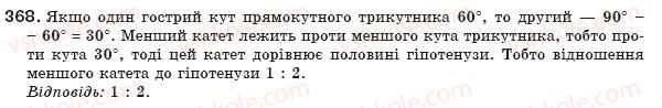фото задание 368 - § 8. пропорційні відрізки - розділ 2. подібність трикутників