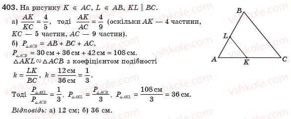 фото задание 403 - § 9. подібність фігур - розділ 2. подібність трикутників
