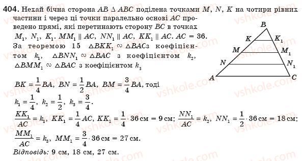 фото задание 404 - § 9. подібність фігур - розділ 2. подібність трикутників