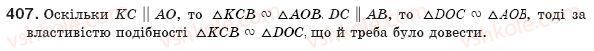 фото задание 407 - § 9. подібність фігур - розділ 2. подібність трикутників