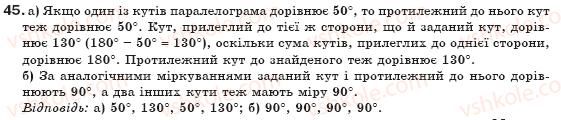 фото задание 45 - § 2. паралелограми - розділ 1. чотирикутники