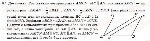 фото задание 47 - § 2. паралелограми - розділ 1. чотирикутники