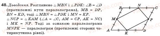 фото задание 48 - § 2. паралелограми - розділ 1. чотирикутники