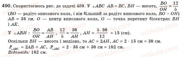 фото задание 490 - § 11. застосування подібності трикутників - розділ 2. подібність трикутників