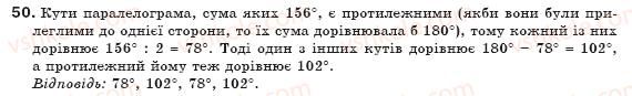 фото задание 50 - § 2. паралелограми - розділ 1. чотирикутники