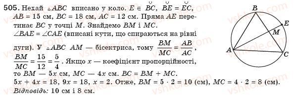 фото задание 505 - § 11. застосування подібності трикутників - розділ 2. подібність трикутників
