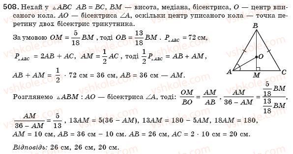 фото задание 508 - § 11. застосування подібності трикутників - розділ 2. подібність трикутників