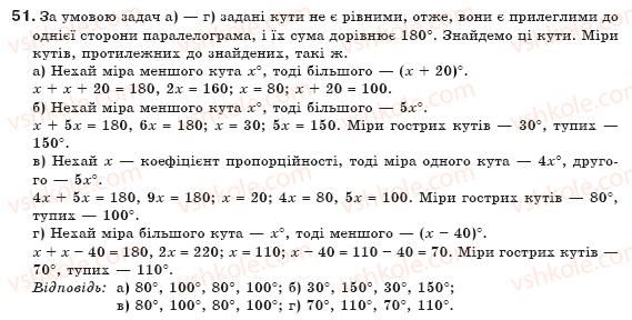 фото задание 51 - § 2. паралелограми - розділ 1. чотирикутники