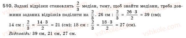 фото задание 510 - § 11. застосування подібності трикутників - розділ 2. подібність трикутників