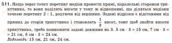 фото задание 511 - § 11. застосування подібності трикутників - розділ 2. подібність трикутників