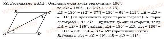 фото задание 52 - § 2. паралелограми - розділ 1. чотирикутники