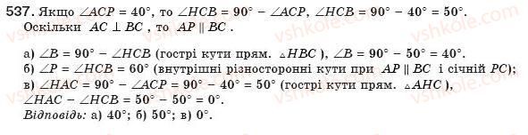 фото задание 537 - § 12. подібність прямокутних трикутників - розділ 2. подібність трикутників
