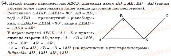 фото задание 54 - § 2. паралелограми - розділ 1. чотирикутники