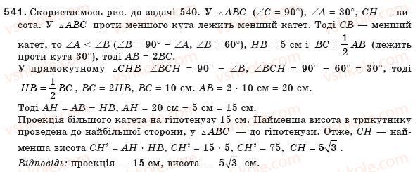 фото задание 541 - § 12. подібність прямокутних трикутників - розділ 2. подібність трикутників