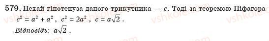 фото задание 579 - § 13. теорема піфагора - розділ 2. подібність трикутників