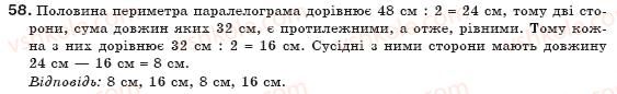 фото задание 58 - § 2. паралелограми - розділ 1. чотирикутники