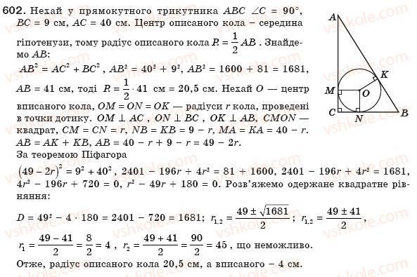 фото задание 602 - § 13. теорема піфагора - розділ 2. подібність трикутників