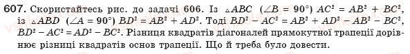 фото задание 607 - § 13. теорема піфагора - розділ 2. подібність трикутників