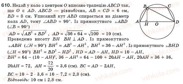 фото задание 610 - § 13. теорема піфагора - розділ 2. подібність трикутників