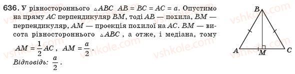 фото задание 636 - § 14. перпендикуляр і похила - розділ 2. подібність трикутників