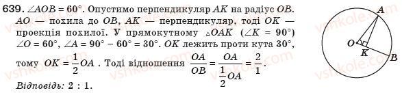 фото задание 639 - § 14. перпендикуляр і похила - розділ 2. подібність трикутників