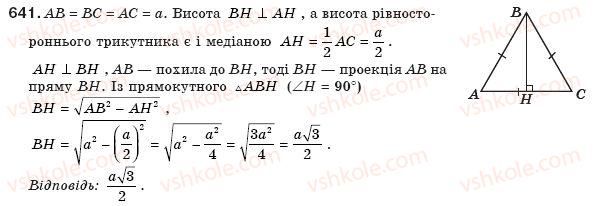 фото задание 641 - § 14. перпендикуляр і похила - розділ 2. подібність трикутників