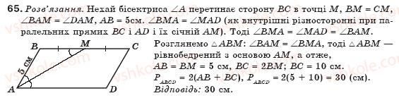 фото задание 65 - § 2. паралелограми - розділ 1. чотирикутники