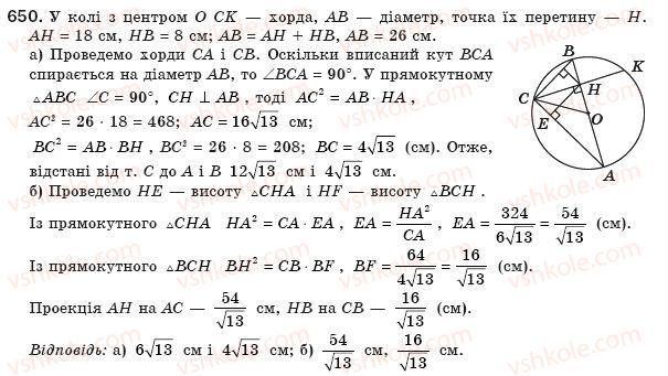фото задание 650 - § 14. перпендикуляр і похила - розділ 2. подібність трикутників