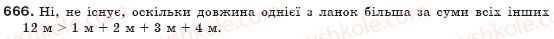 фото задание 666 - § 15. многокутники - розділ 3. многокутники та їх площі