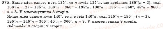 фото задание 675 - § 15. многокутники - розділ 3. многокутники та їх площі