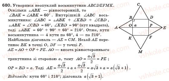 фото задание 680 - § 15. многокутники - розділ 3. многокутники та їх площі