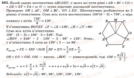 фото задание 683 - § 15. многокутники - розділ 3. многокутники та їх площі