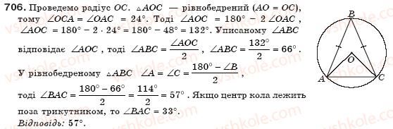 фото задание 706 - § 16. вписані й описані многокутники - розділ 3. многокутники та їх площі