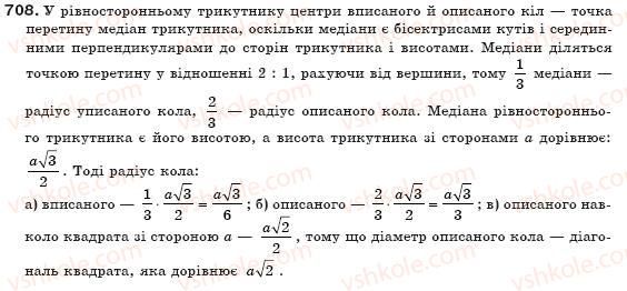 фото задание 708 - § 16. вписані й описані многокутники - розділ 3. многокутники та їх площі