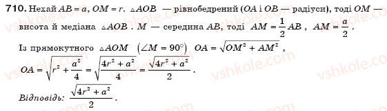 фото задание 710 - § 16. вписані й описані многокутники - розділ 3. многокутники та їх площі