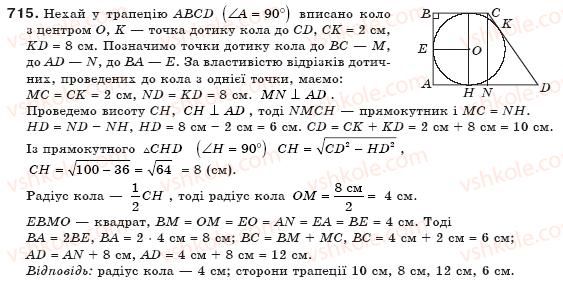фото задание 715 - § 16. вписані й описані многокутники - розділ 3. многокутники та їх площі