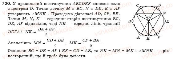 фото задание 720 - § 16. вписані й описані многокутники - розділ 3. многокутники та їх площі