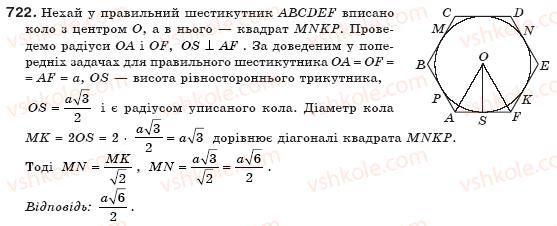 фото задание 722 - § 16. вписані й описані многокутники - розділ 3. многокутники та їх площі