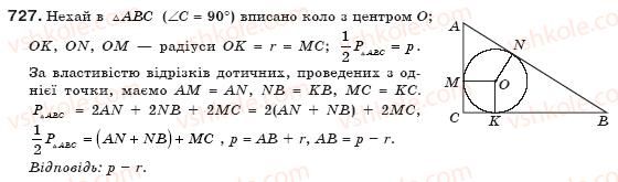 фото задание 727 - § 16. вписані й описані многокутники - розділ 3. многокутники та їх площі