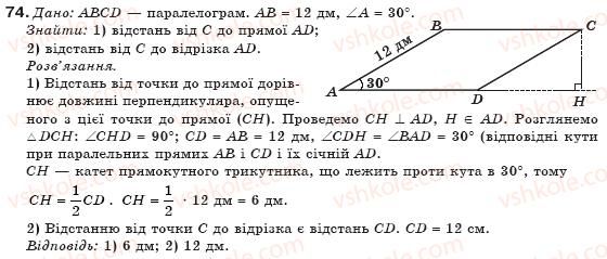 фото задание 74 - § 2. паралелограми - розділ 1. чотирикутники