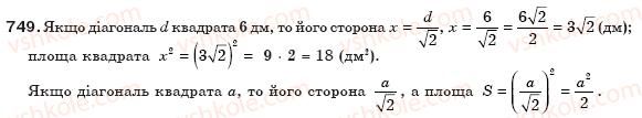 фото задание 749 - § 17. площа многокутника - розділ 3. многокутники та їх площі