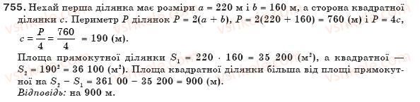 фото задание 755 - § 17. площа многокутника - розділ 3. многокутники та їх площі
