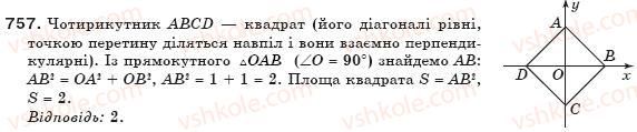 фото задание 757 - § 17. площа многокутника - розділ 3. многокутники та їх площі