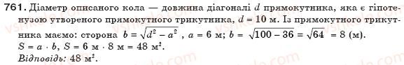 фото задание 761 - § 17. площа многокутника - розділ 3. многокутники та їх площі