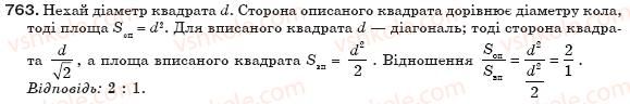 фото задание 763 - § 17. площа многокутника - розділ 3. многокутники та їх площі