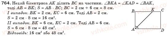 фото задание 764 - § 17. площа многокутника - розділ 3. многокутники та їх площі