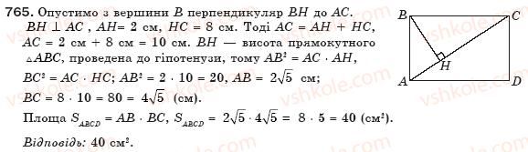 фото задание 765 - § 17. площа многокутника - розділ 3. многокутники та їх площі